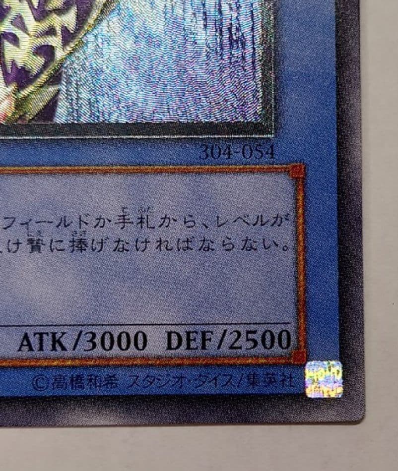 遊戯王　カオスソルジャー　レリーフ　極美