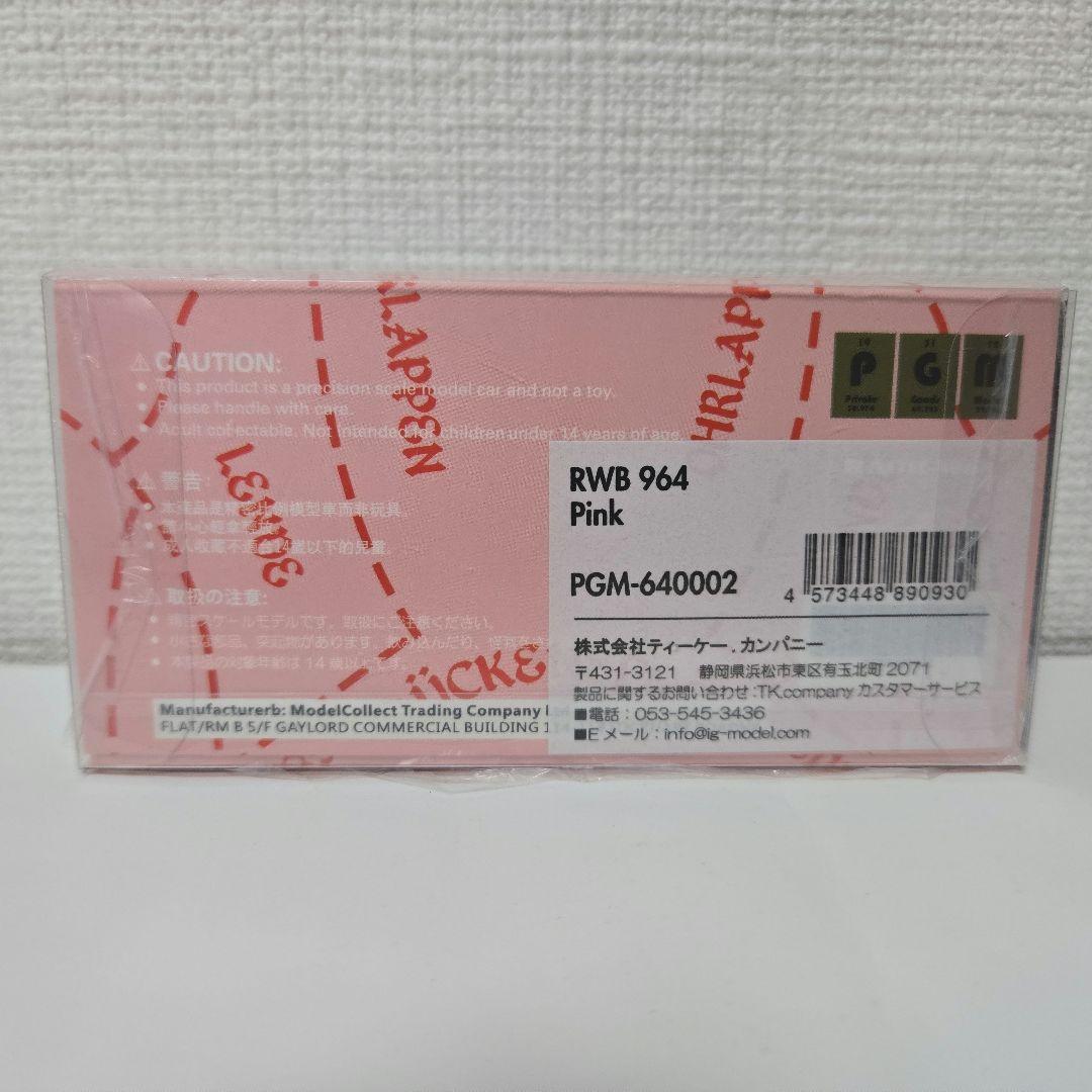 ポルシェ964ピンクピッグRWB 1/64ミニカー