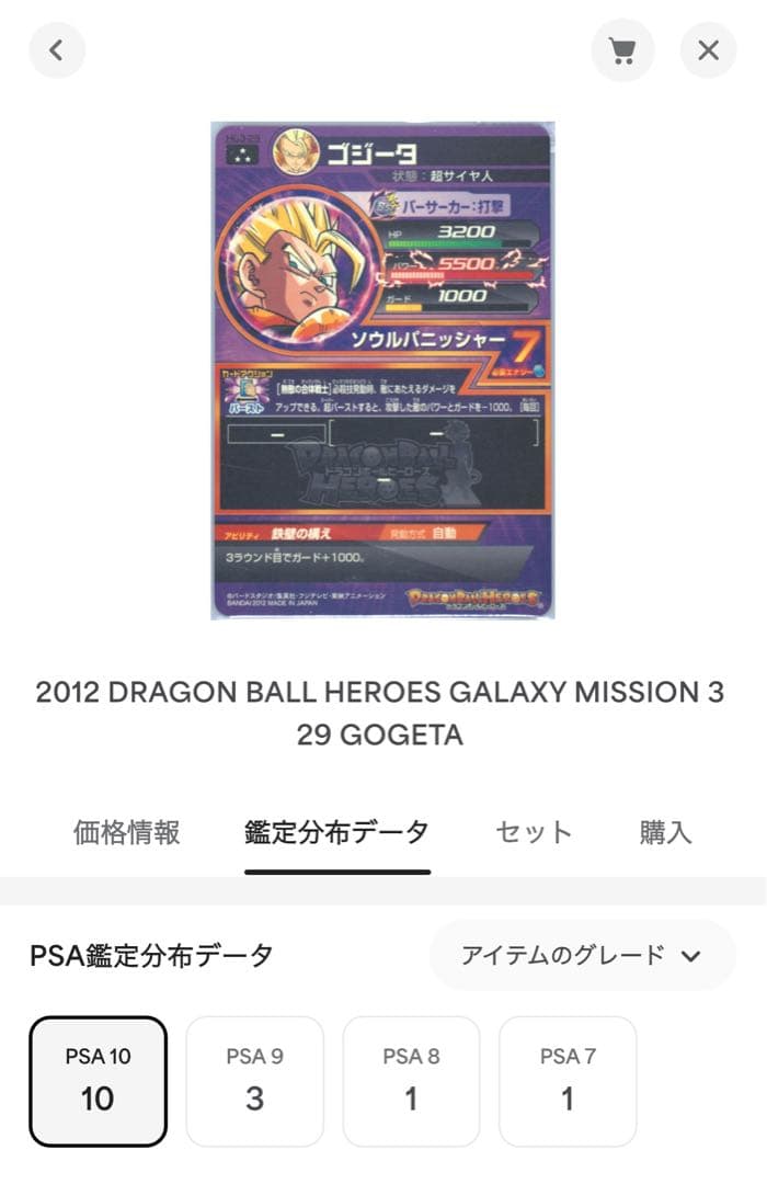 【PSA10 世界10枚】 ゴジータ　ドラゴンボールヒーローズ