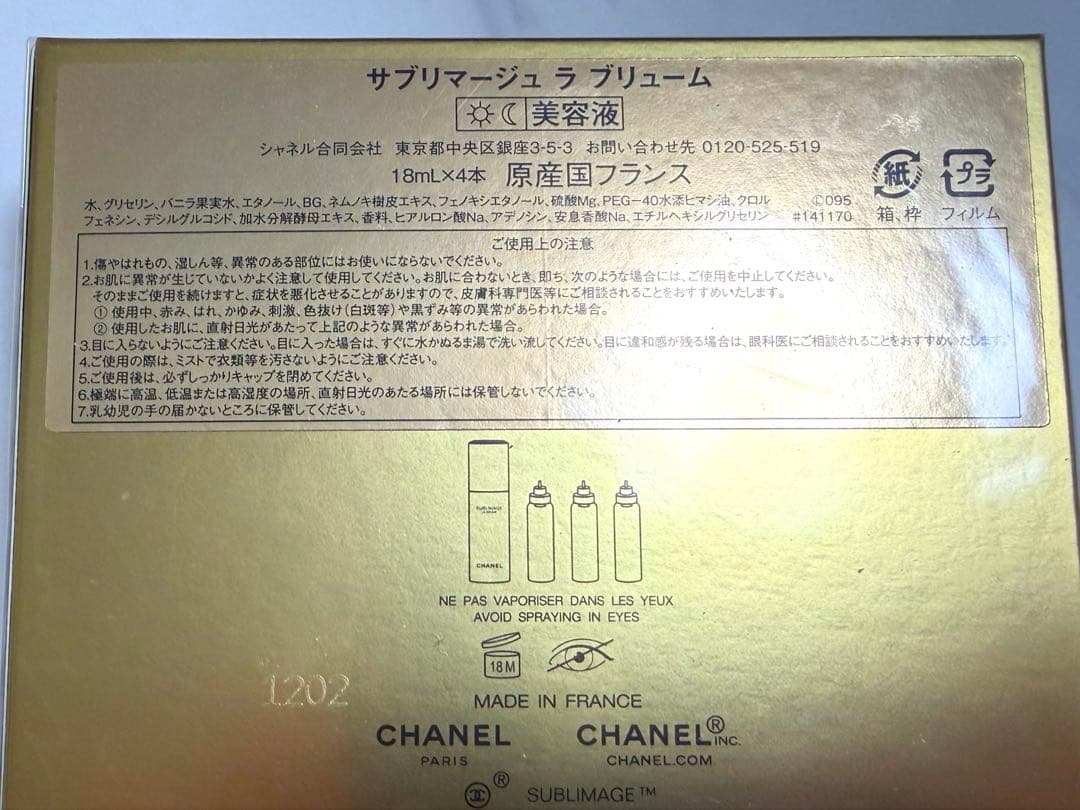 CHANEL サブマリージュ ラ ブリューム
