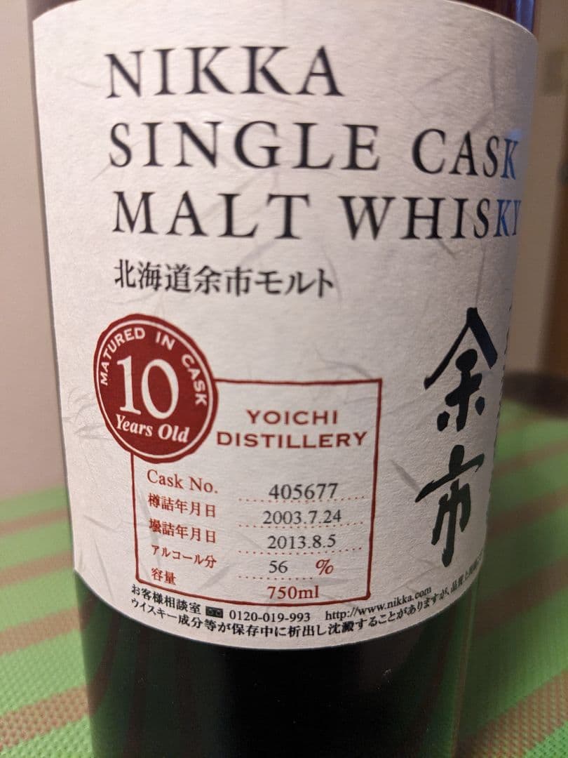 ニッカ　シングルカスク　モルトウイスキー余市10年