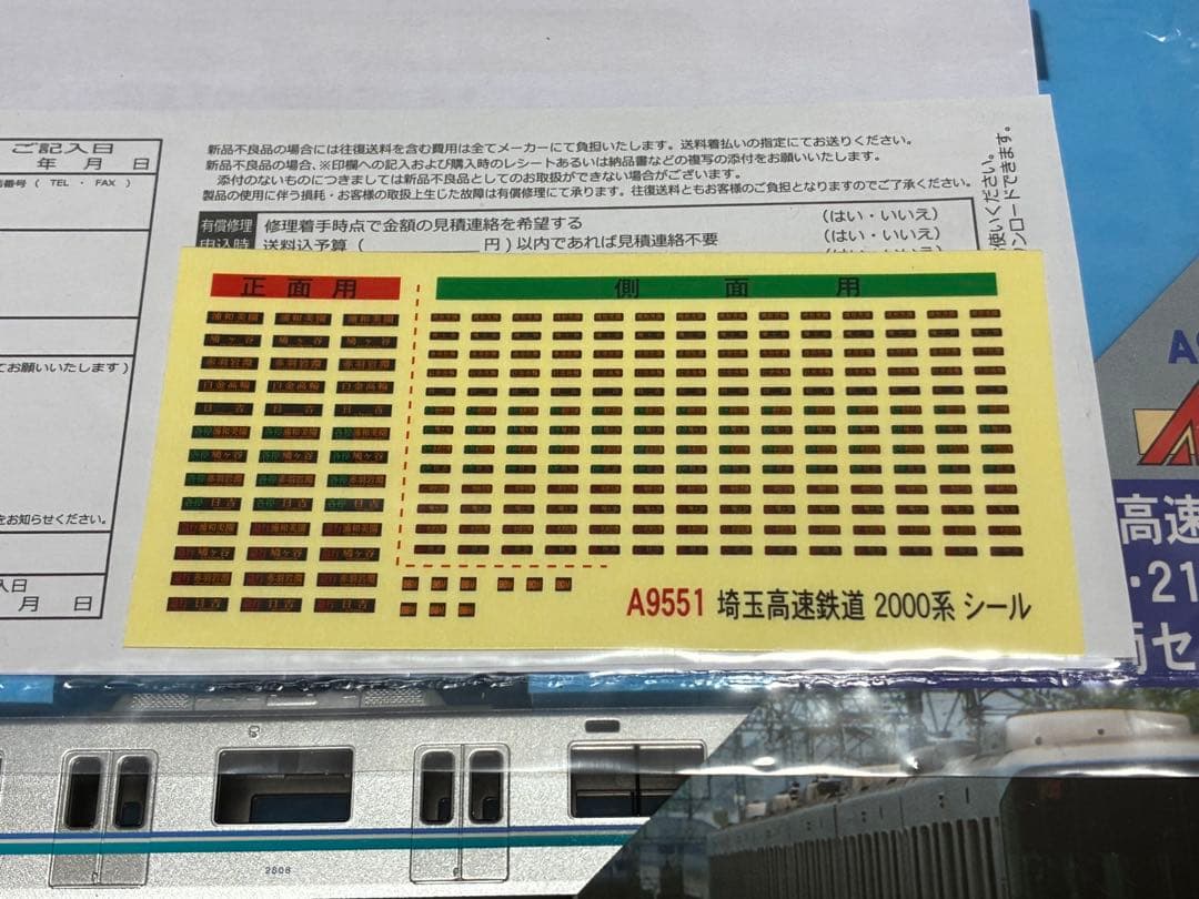 S*】様 マイクロエース A-9551 埼玉高速鉄道 2000系　2108編成