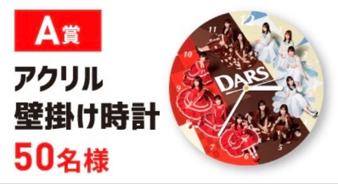 乃木坂46 DARSコラボ アクリル壁掛け時計