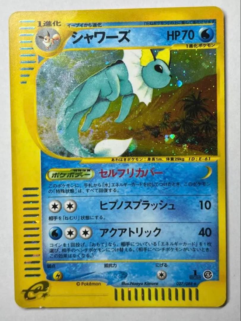 シャワーズ ★ 拡張パック第4弾 裂けた大地 ホロ027/088