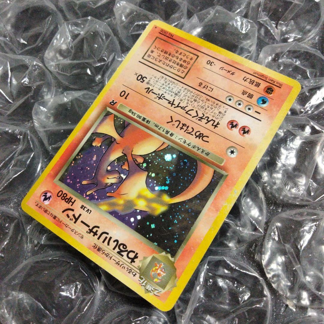 【旧裏】わるいリザードン ★ 第4弾拡張パック ロケット団＋わるいリザード