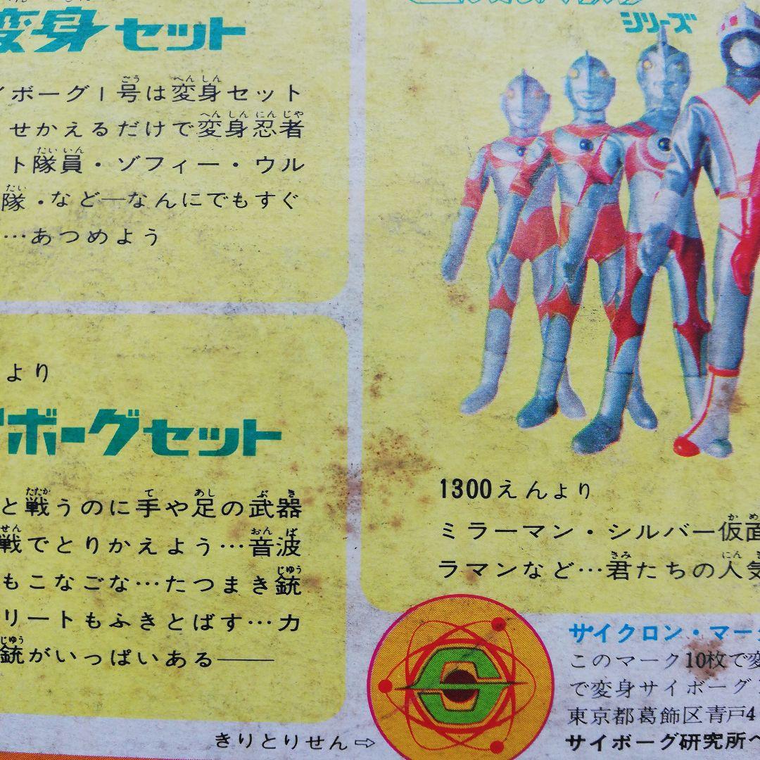 変身サイボーグ1号　サイボーグセット