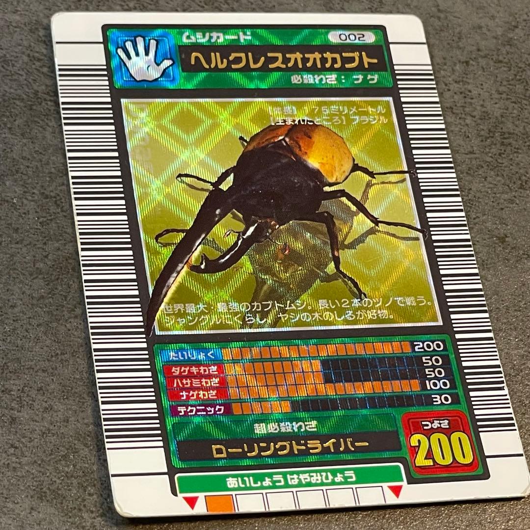 ムシキング　ヘルクレスオオカブト　2003春中期　学名白文字