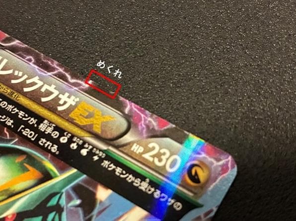 【まとめ売り】レックウザEX・MレックウザEX：計４枚