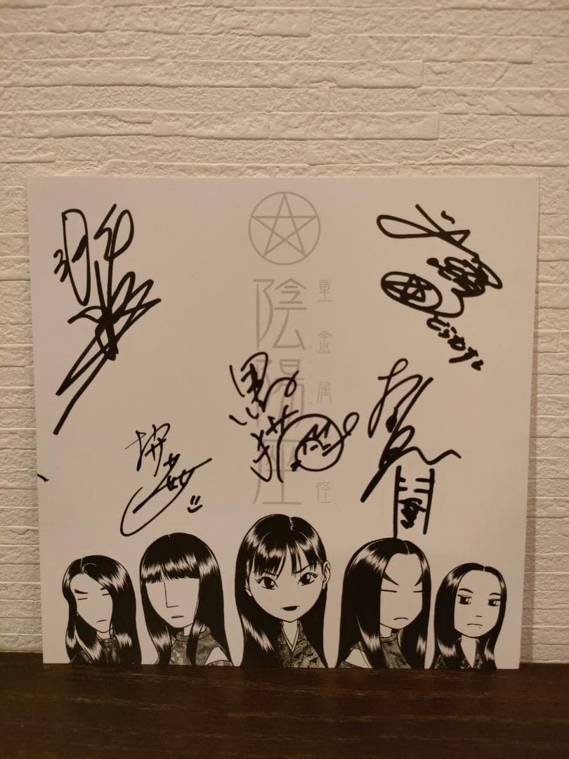 【おまけ付】陰陽座　直筆サイン色紙　斗羅在籍時