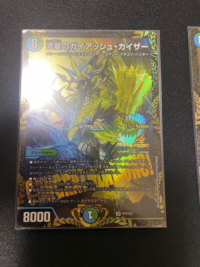 流星のガイアッシュカイザー　csプロモ