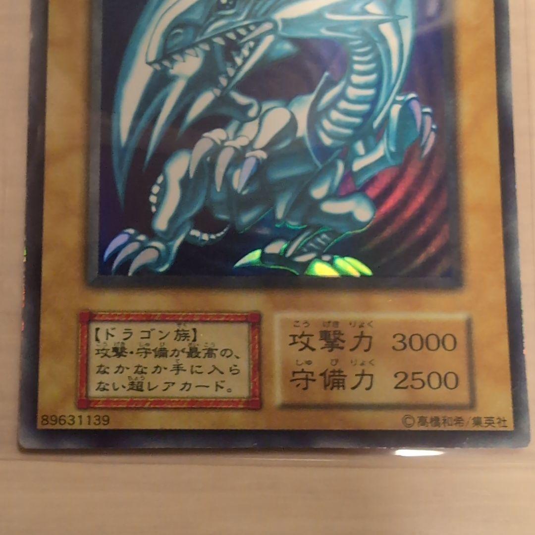 青眼の白龍 初期