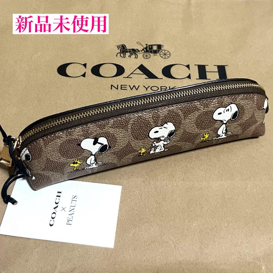 【新品未使用】COACH x PEANUTS スヌーピー コラボペンケース