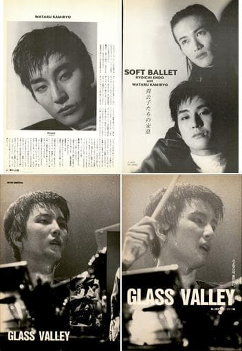上領亘 雑誌 切り抜き 52P GRASS VALLEY SOFT BALLET