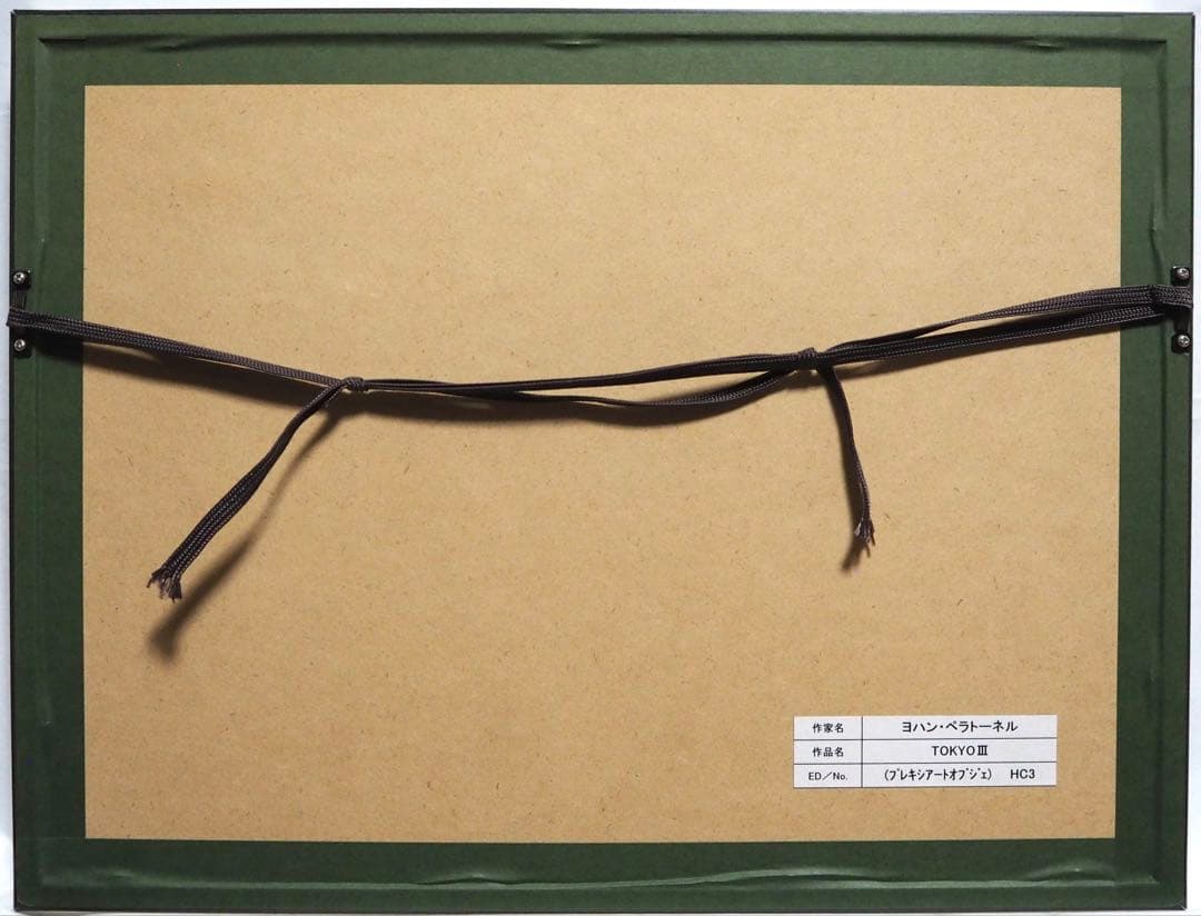 真作■ヨハン・ペラトーネル 版画 TOKYOⅢ■絵画 ジェームスリジィ