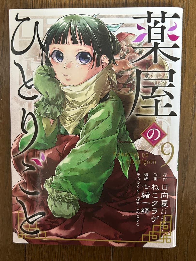 薬屋のひとりごと 全巻セット