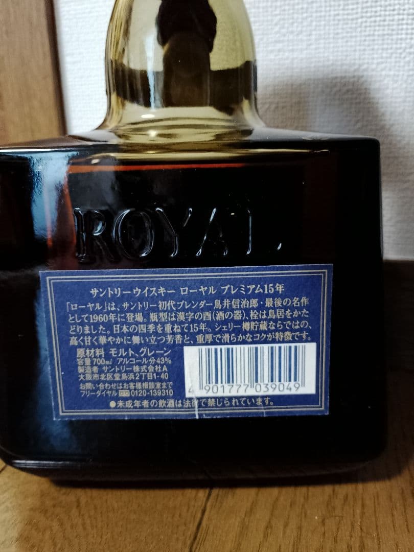サントリー ウィスキーローヤルプレミアム 15年