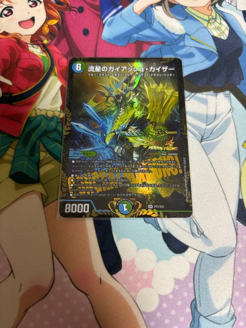 流星のガイアッシュ・カイザー　プロモ