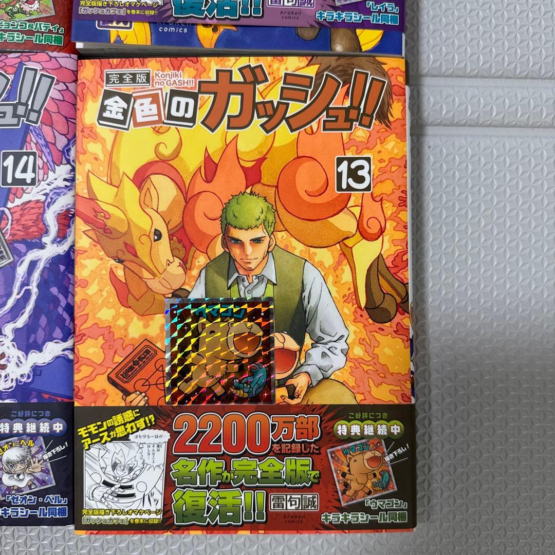 金色のガッシュ 全巻　完全版　全16巻　専用ＢＯＸ付き
