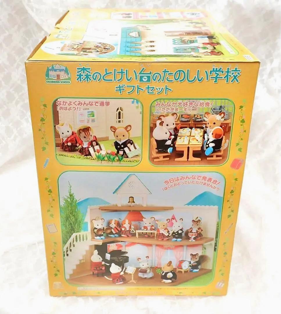 【新品•未開封】シルバニアファミリー⭐️ 森のとけい台のたのしい学校　ギフトセット