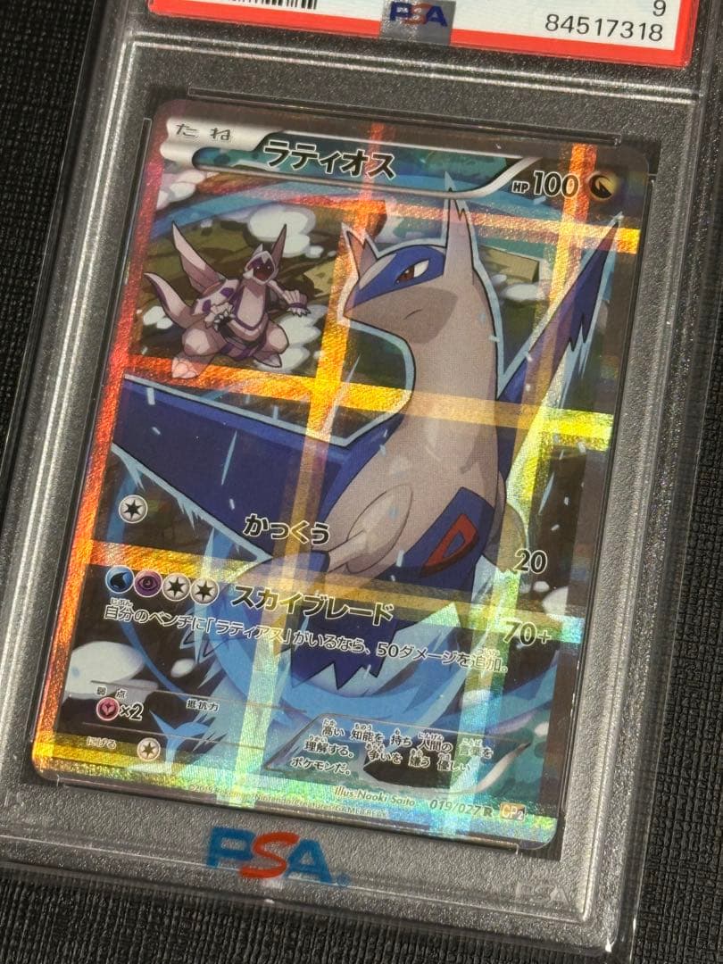 PSA9 ラティオス 伝説キラコレクション CP2 LATIOS 019/027