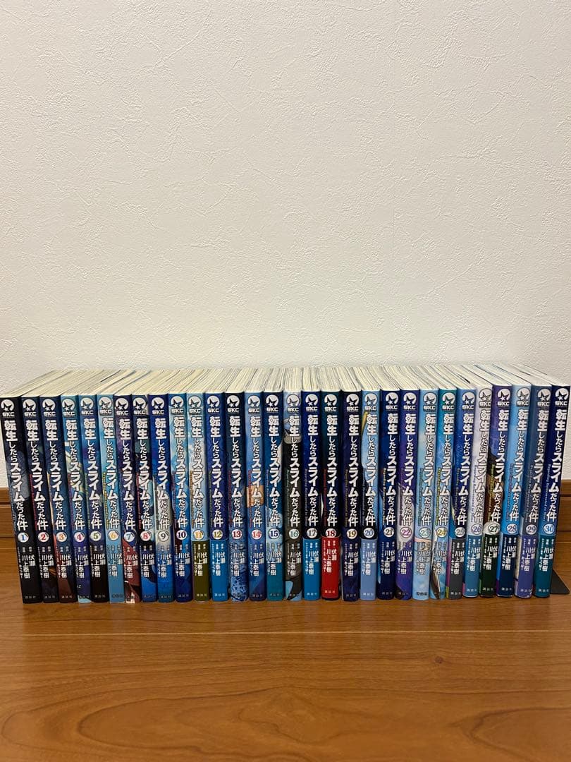 転生したらスライムだった件　1〜30巻