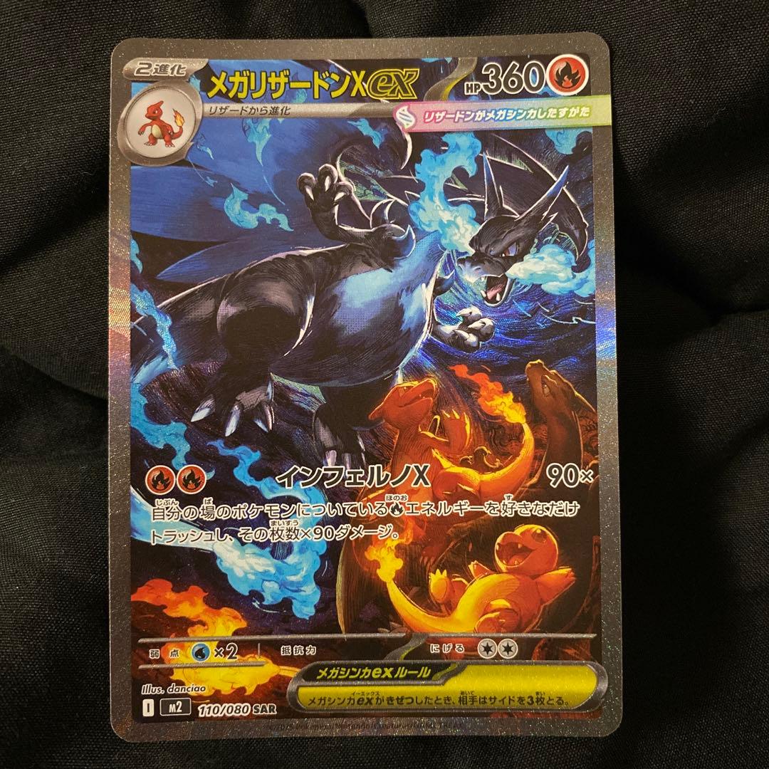 キ*ズ様 メガリザードンXexSAR美品