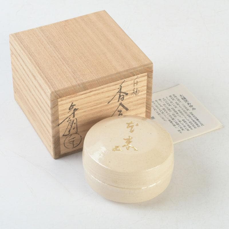 茶道具　大樋焼　大樋年朗作　白釉香合　今日庵鵬雲斎好　極め箱　V　9715