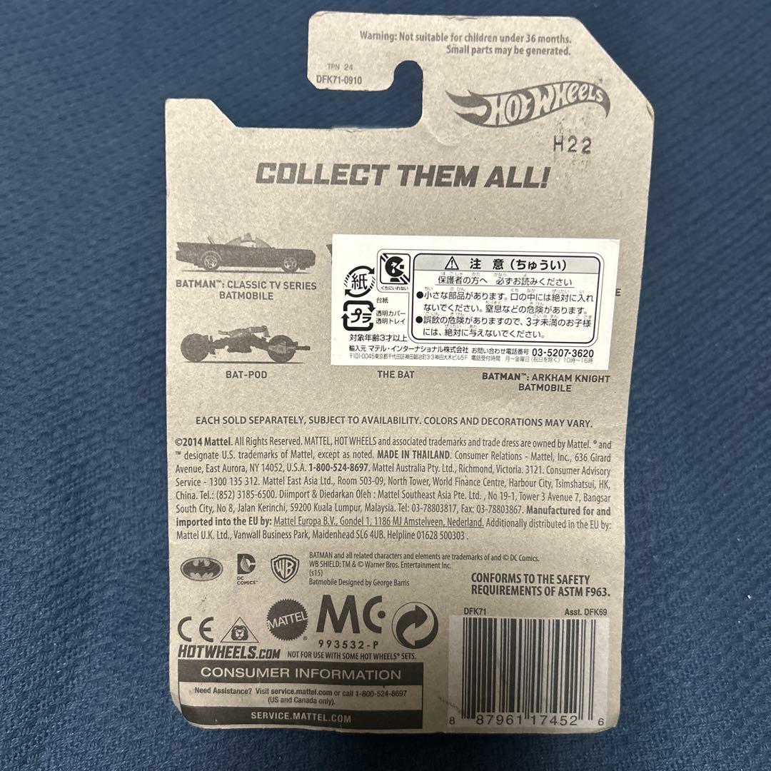 ホットウィール バットマン: クラシック TV シリーズ バットモービル