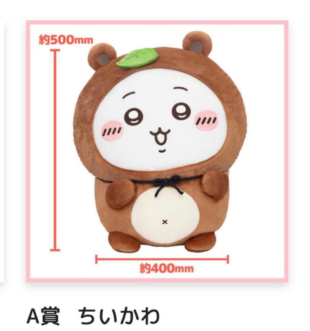 【おまけつき】 ちいかわ たぬきだもんくじ Ａ賞 ちいかわ