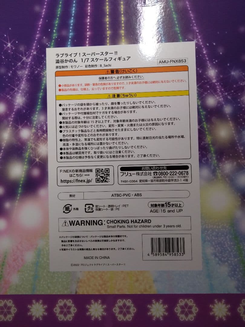 Starlight Prologue渋谷かのん 1/7スケールフィギュア