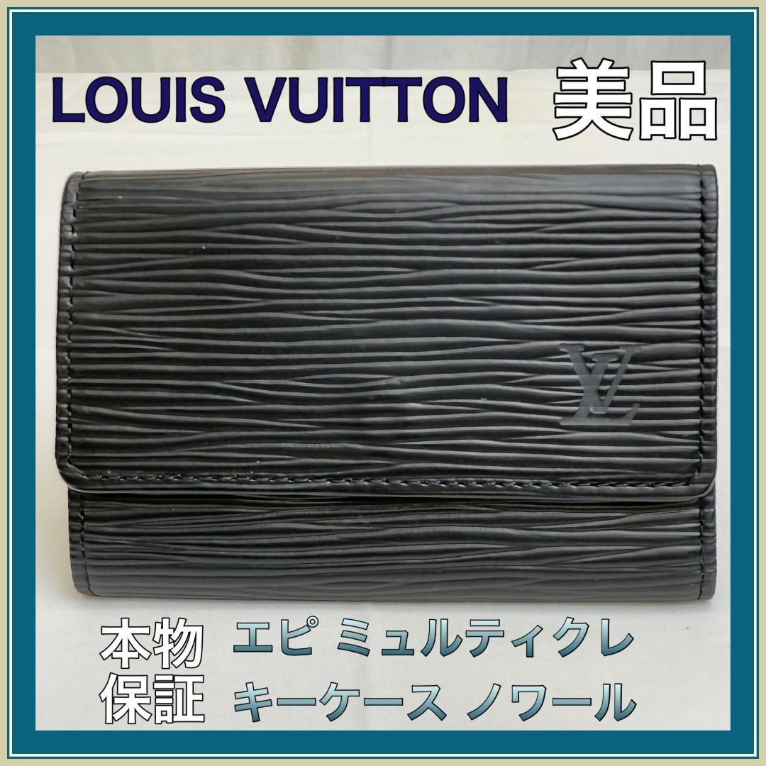【TM4-80-10】美品 ルイヴィトン エピ キーケース ブラック