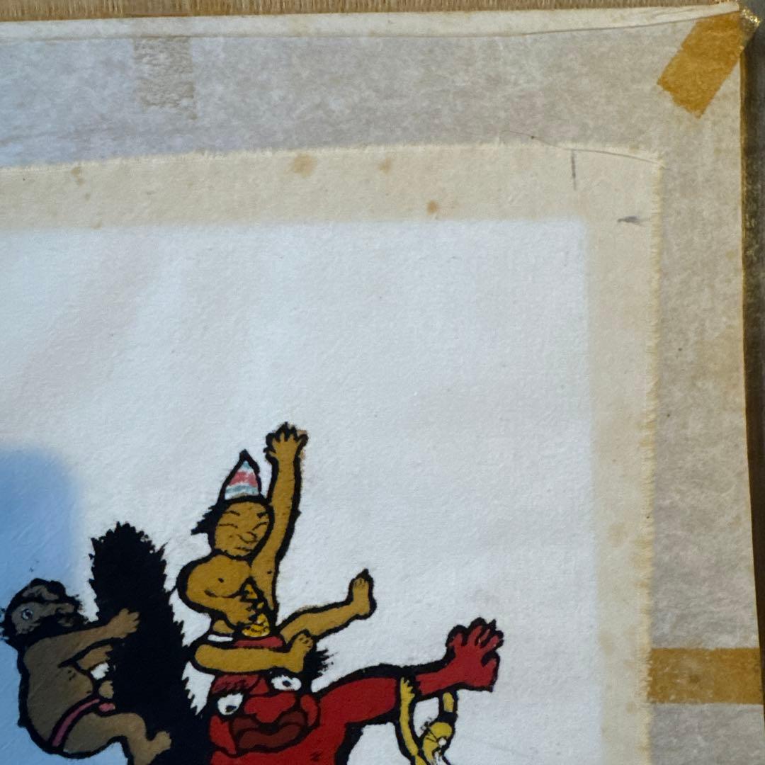 じごくのそうべえ　田島征彦