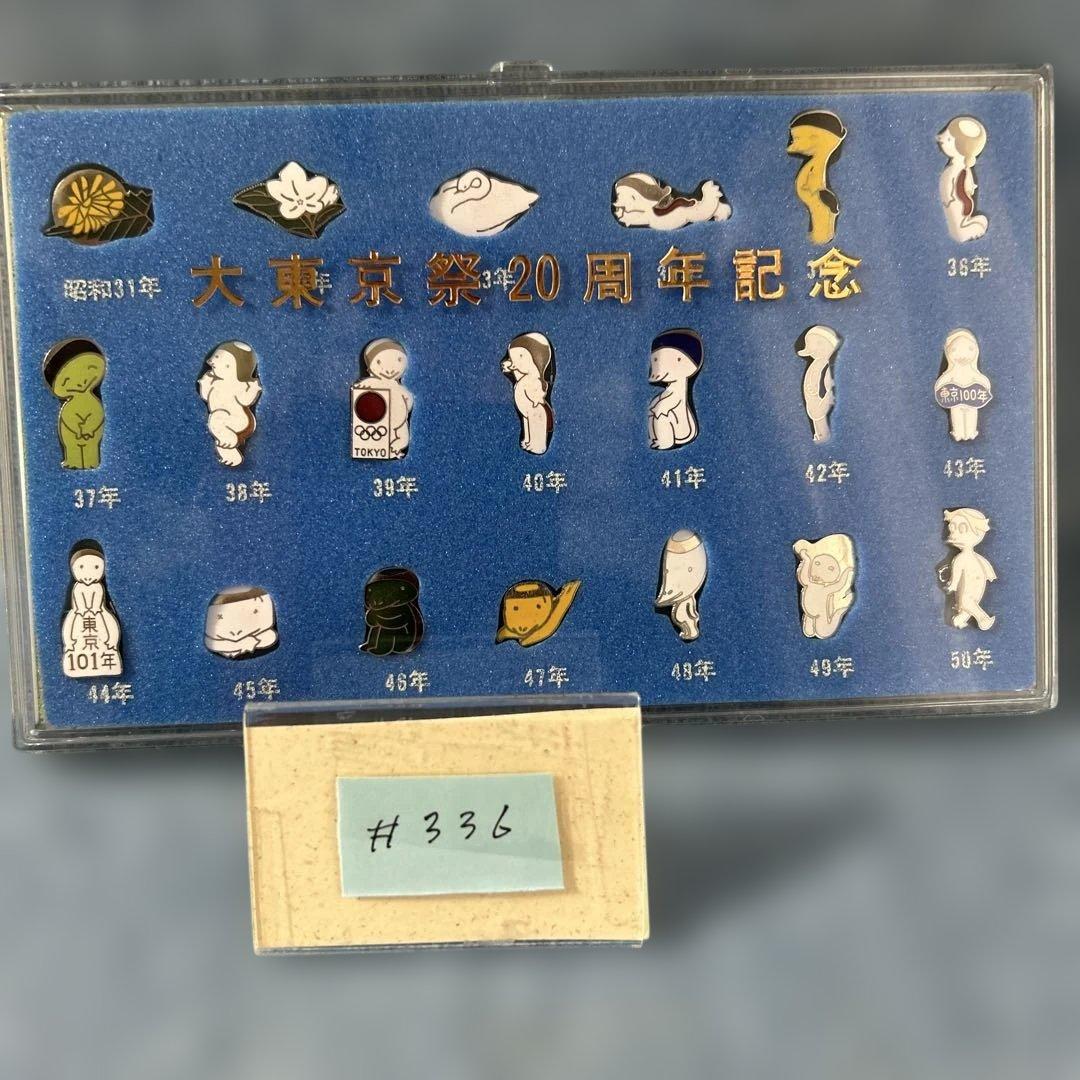 ❣️年末年始大特価#336 大東京祭20周年記念ピンバッジセット