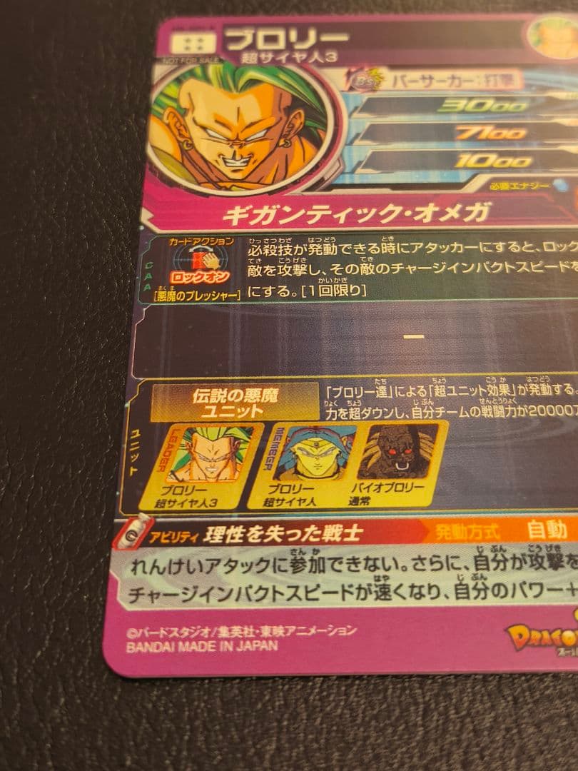 ドラゴンボールヒーローズ h8-SEC P ブロリー メモリアルパック