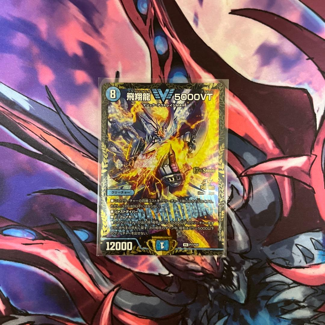 飛翔龍5000VT CS優勝プロモ　24時間以内発送
