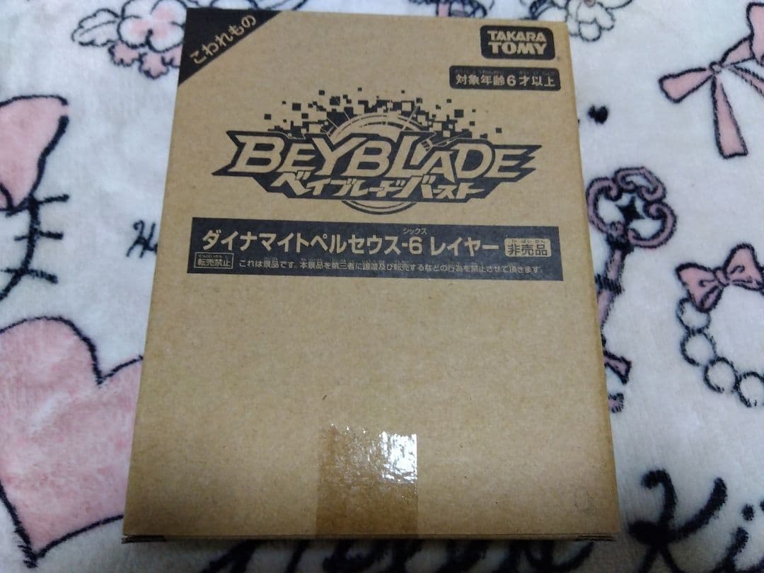 【抽選】ベイブレード