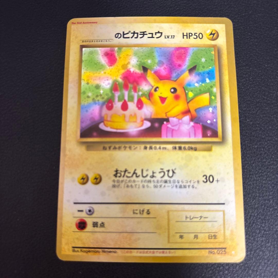 ＿のピカチュウ_「ポケモンカード全カードカレンダー」 おまけカード