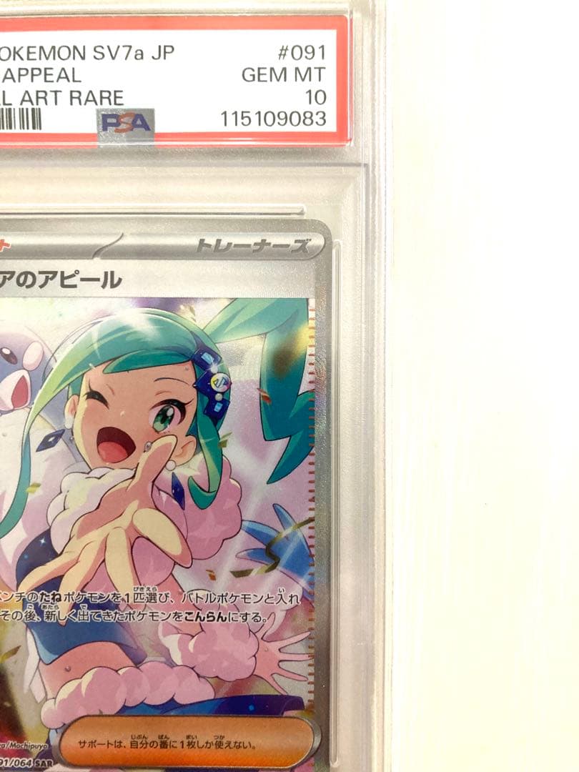 【PSA10】ルチアのアピールSAR SV7a 楽園ドラゴーナ