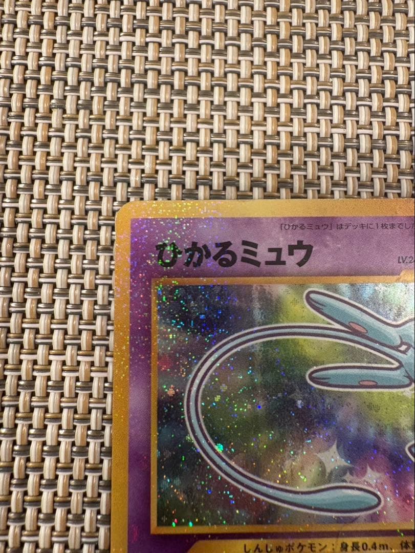 ひかるミュウ （コロコロコミックおまけ） 【旧裏面］状態難 ポケモンカード