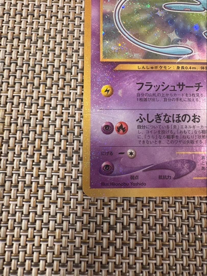 ひかるミュウ （コロコロコミックおまけ） 【旧裏面］状態難 ポケモンカード