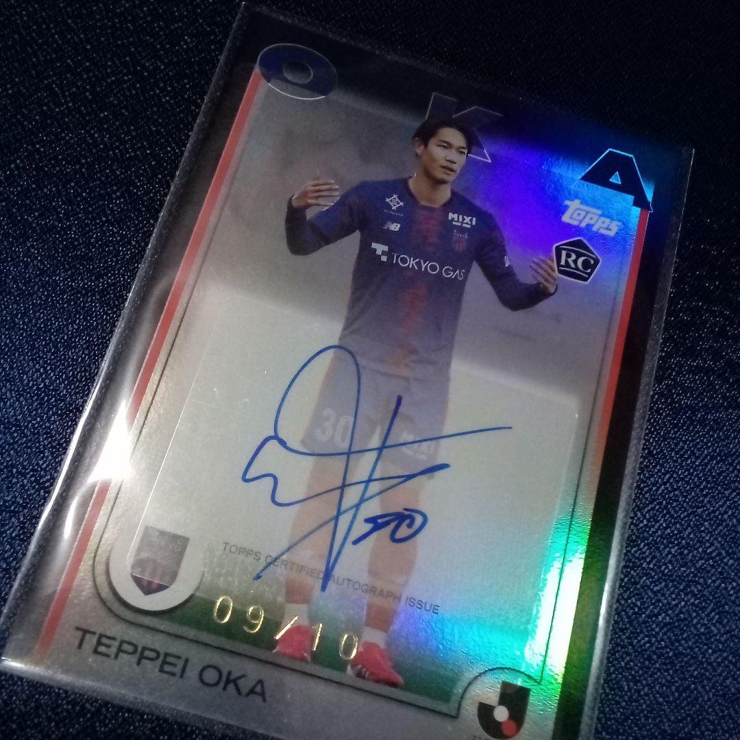2025 topps FC東京 岡哲平 10枚限定 直筆サイン カード Jリーグ
