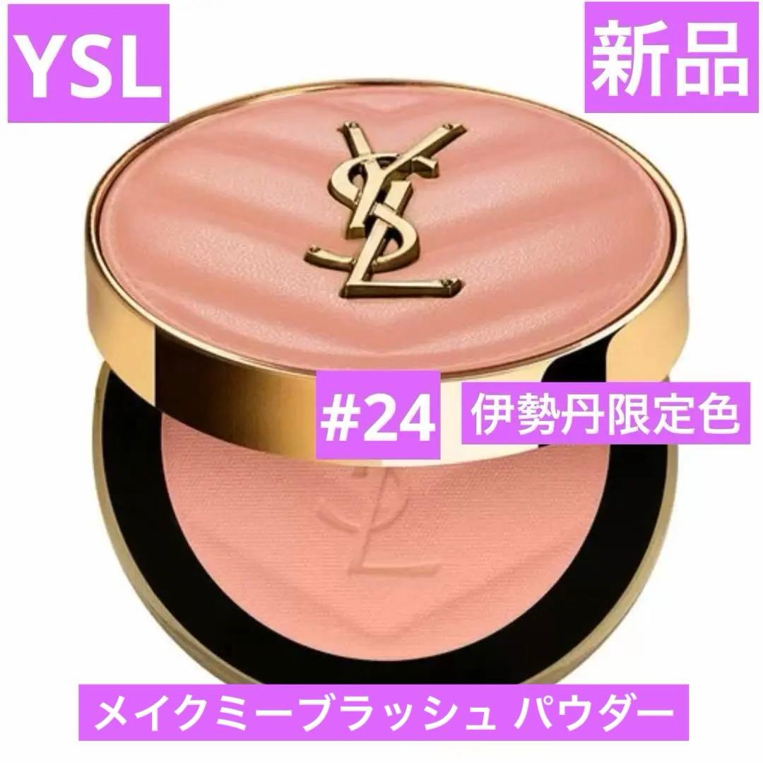 新品　YSL メイクミーブラッシュ パウダー　24 スワーヴ サンストーン