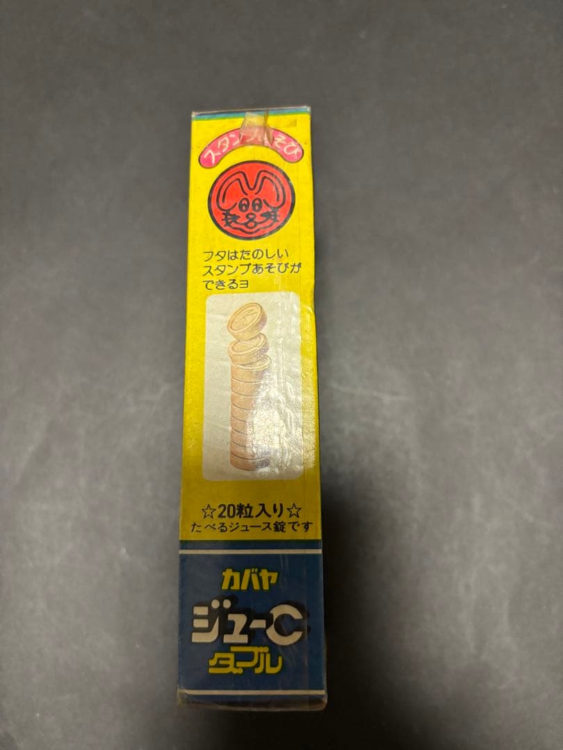 当時物！昭和レトロ　ジューCダブル　未開封