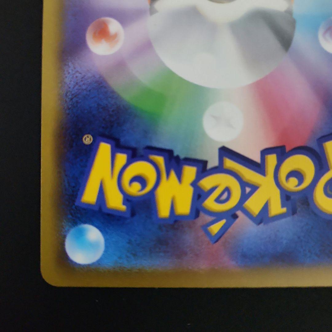 ピカチュウex SAR 234/193 MEGAドリームex