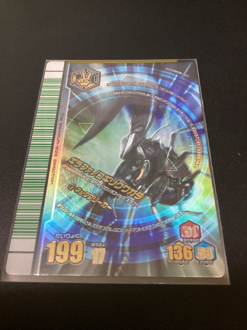 希少　ムシキング　2009第5弾　最大ムシ13種　 25枚