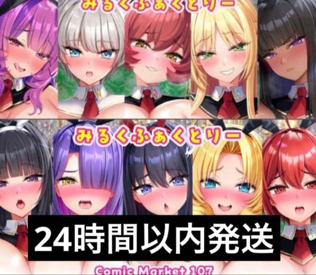 C106 C107 みるくふぁくとりー タペストリー ドラマCD 10種