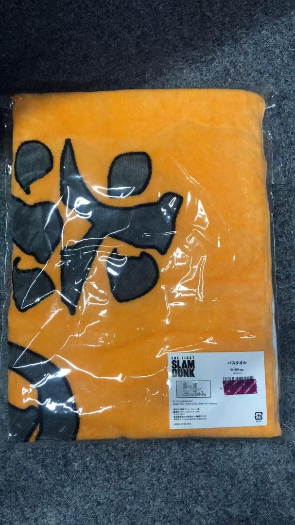 炎の男三っちゃん 三井 バスタオル