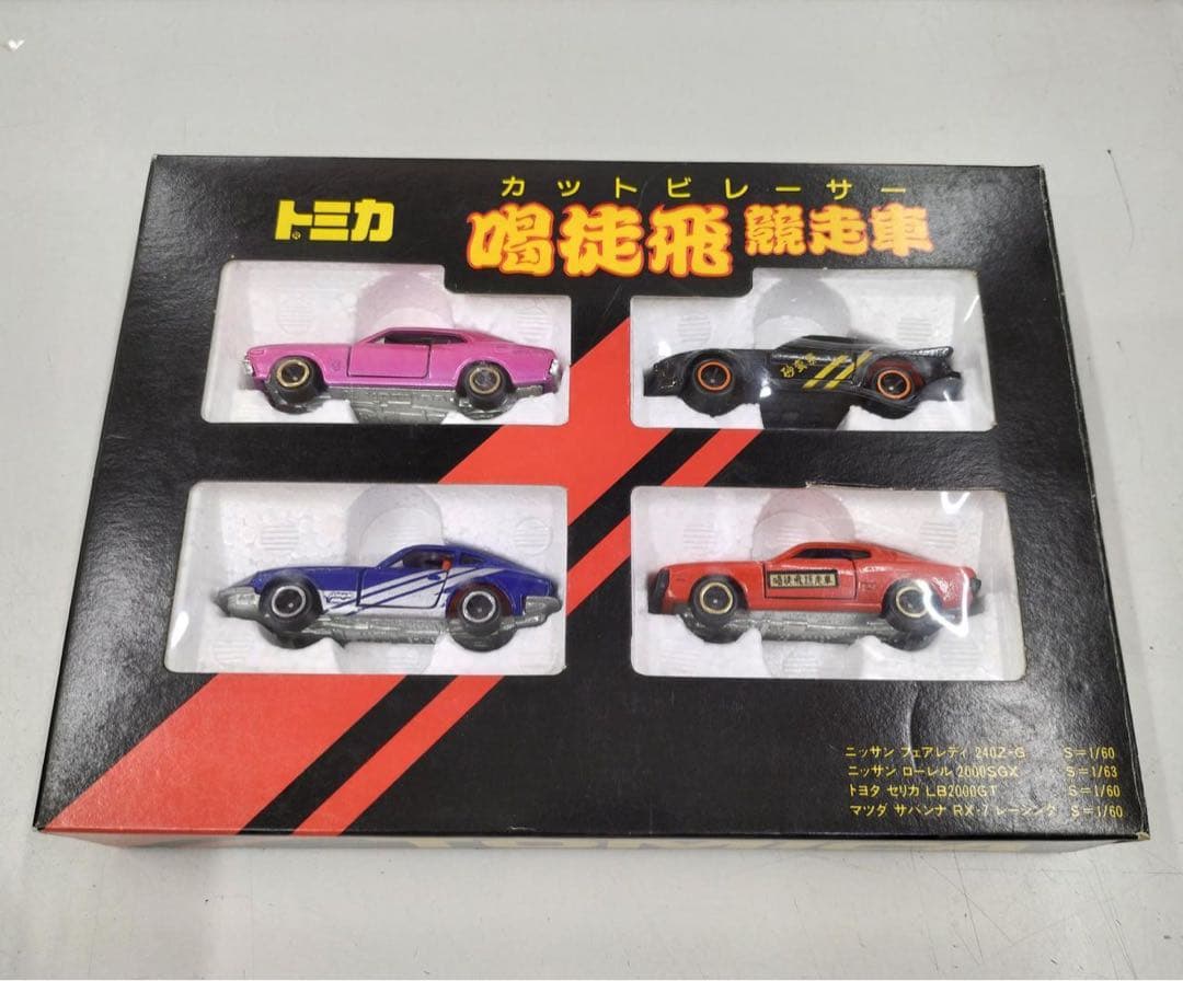 トミカ 喝徒飛競走車　カットビレーサー