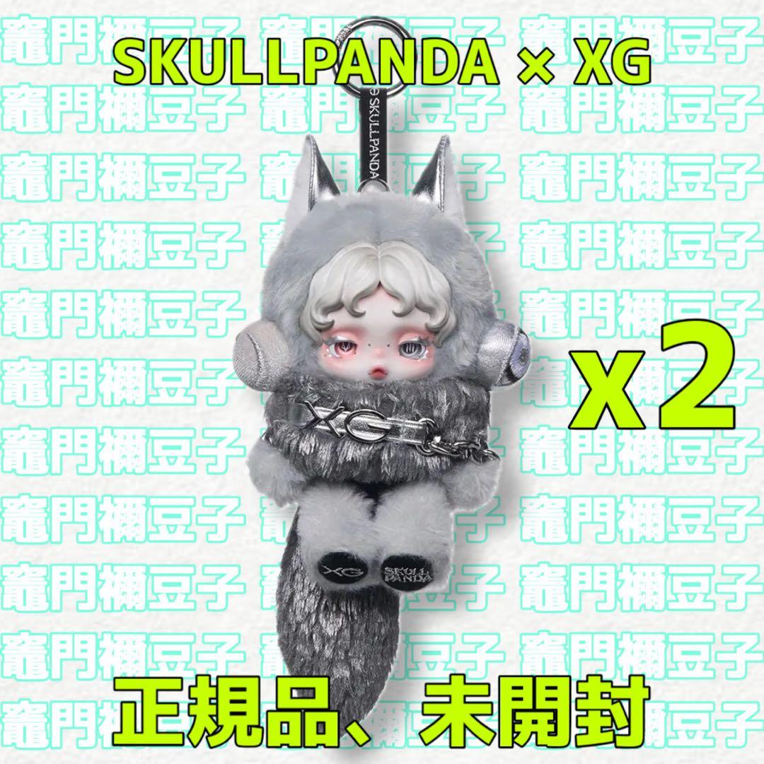 SKULLPANDA × XG ぬいぐるみペンダント（日本限定） 2個