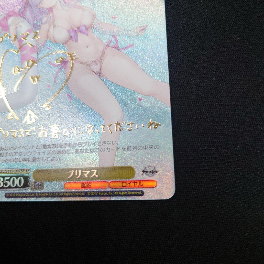 ヴァイス プリマス SP サイン アズールレーン